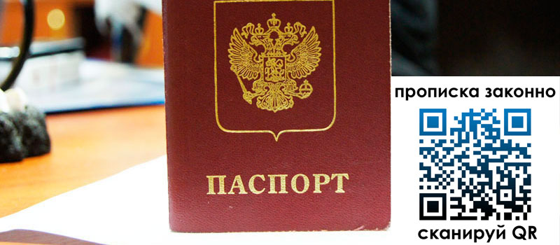 прописка в Абдулино прописка в Абдулино